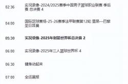 决战今日！中央5台直播赛程安排，CCTV5，CCTV5+附今日全赛程