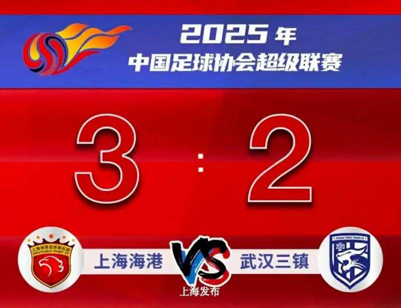 中超｜海港读秒绝杀 蓉城被压哨扳平