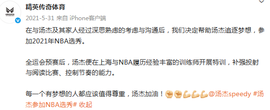 林葳赴美追梦NBA纪录片即将上线引热议 球迷评论“去向”接近一边倒