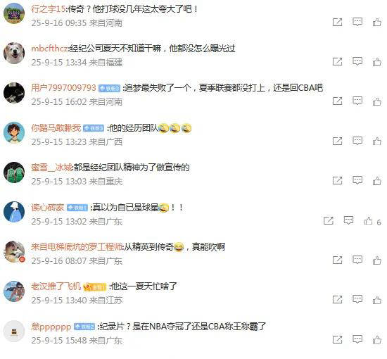 林葳追梦NBA纪录片即将引发热议